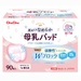 Miếng lót thấm sữa ChuChuBaby 90pcs - mặt trước