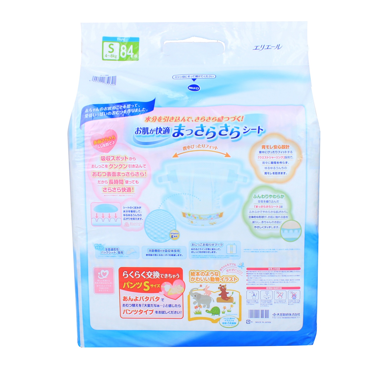 Bỉm dán Goon size S - 84 miếng nội địa (cho bé 4-8kg)  hình 2