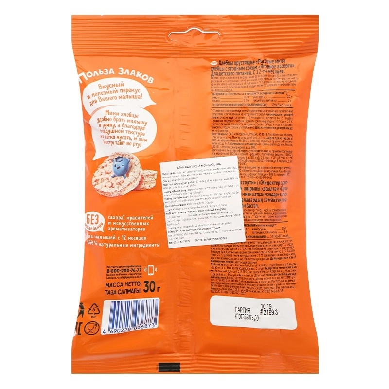 Bánh gạo vị quả mọng Agusha 30g cho bé (12m+) hình 2