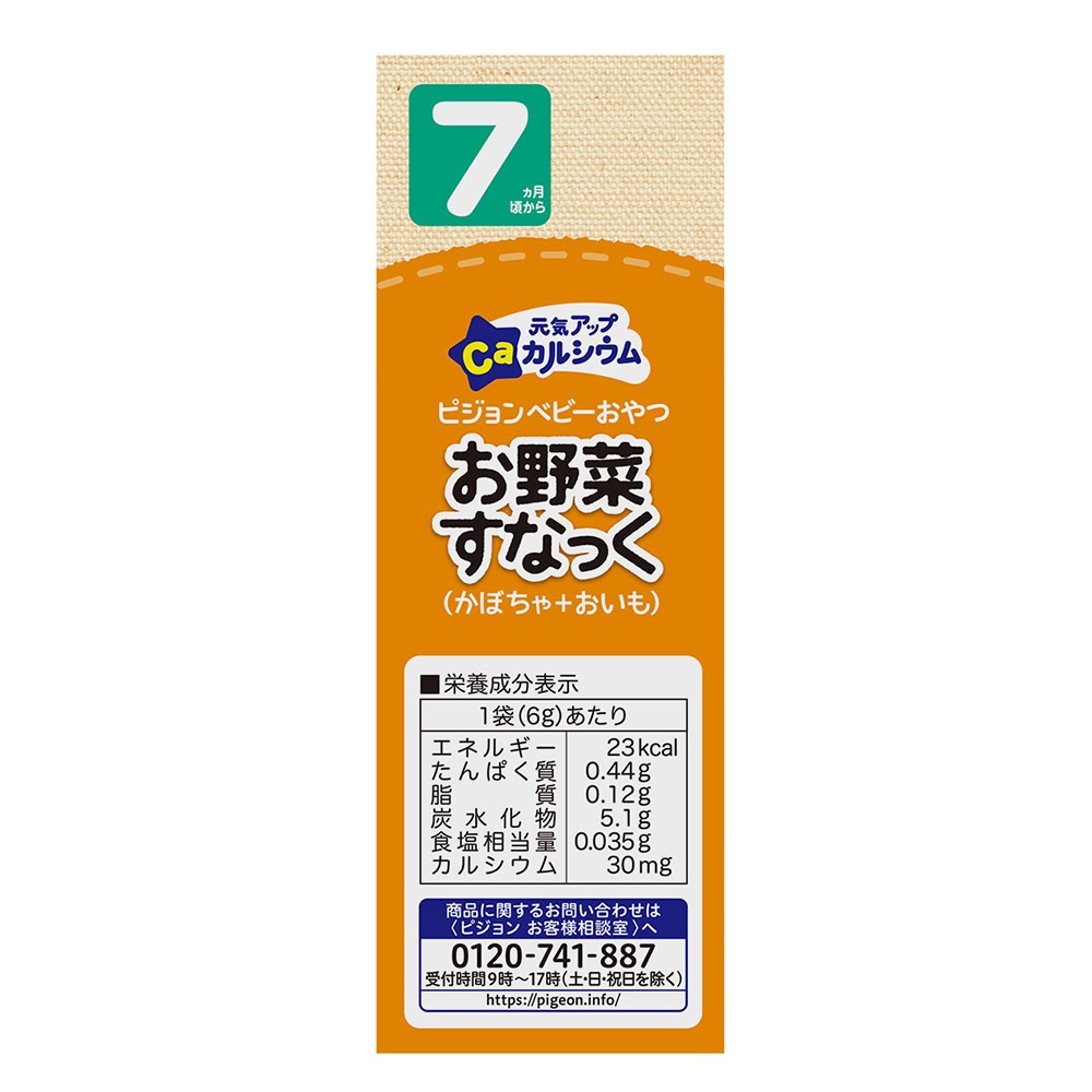 Bánh ăn dặm Pigeon vị bí ngô, khoai lang 7M+ hình 2