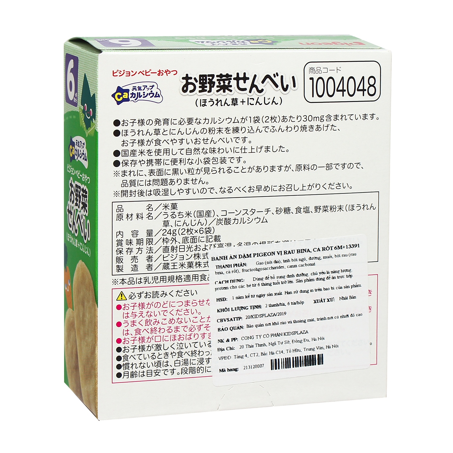 Bánh ăn dặm Pigeon dạng thanh vị rau củ cho bé 6M+ hình 2