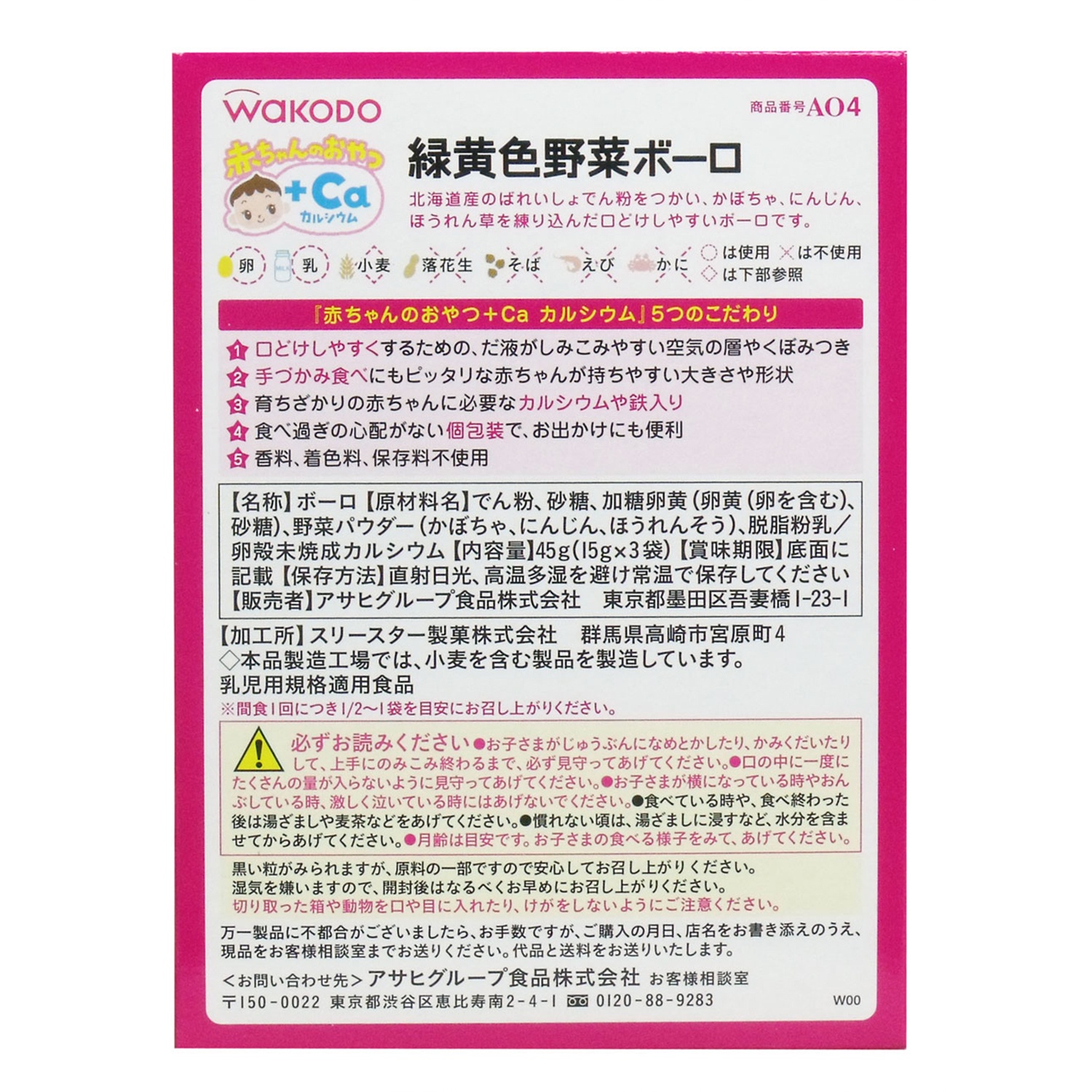 Bánh ăn dặm Wakodo vị rau chân vịt, bí ngô, cà rốt AO4 hình 2