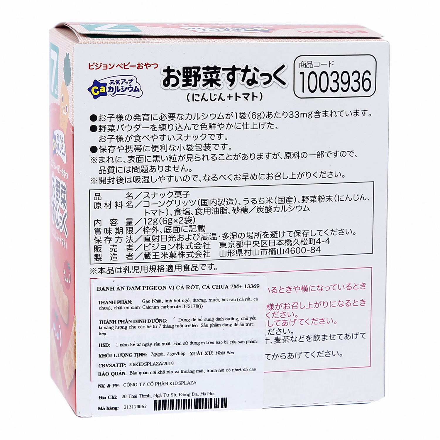 Bánh ăn dặm Pigeon DHA 7M+ vị cà rốt cà chua hình 3