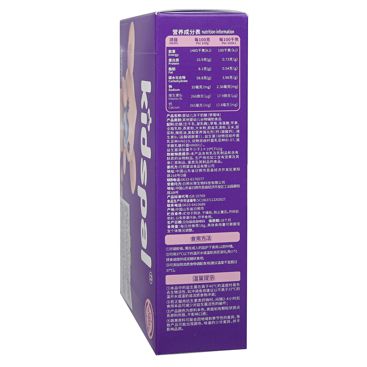 Phô mai sấy khô Kidspal vị dâu tây cho bé từ 6M+ hình 2