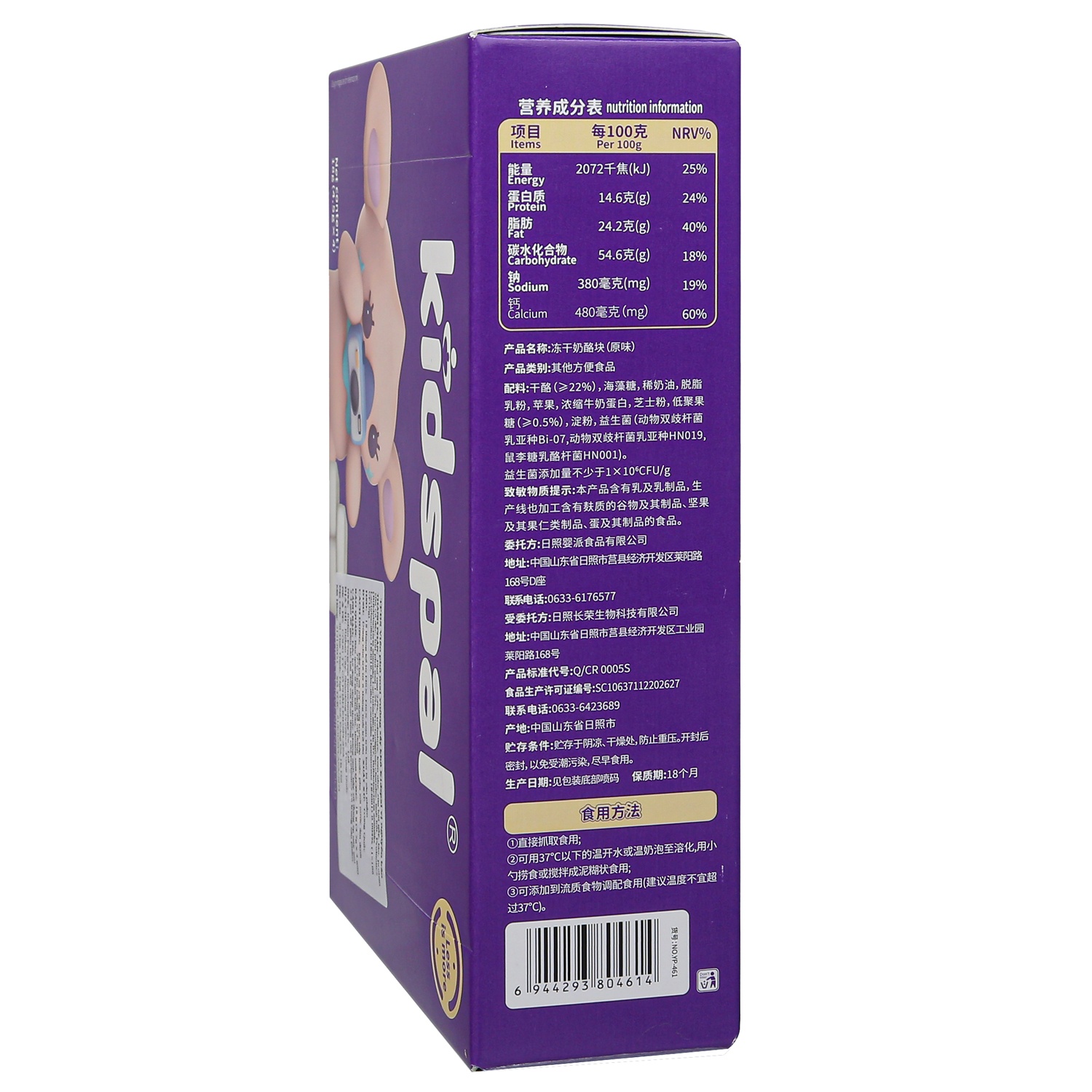 Phô mai sấy khô Kidspal vị nguyên bản cho bé từ 12M+ hình 2