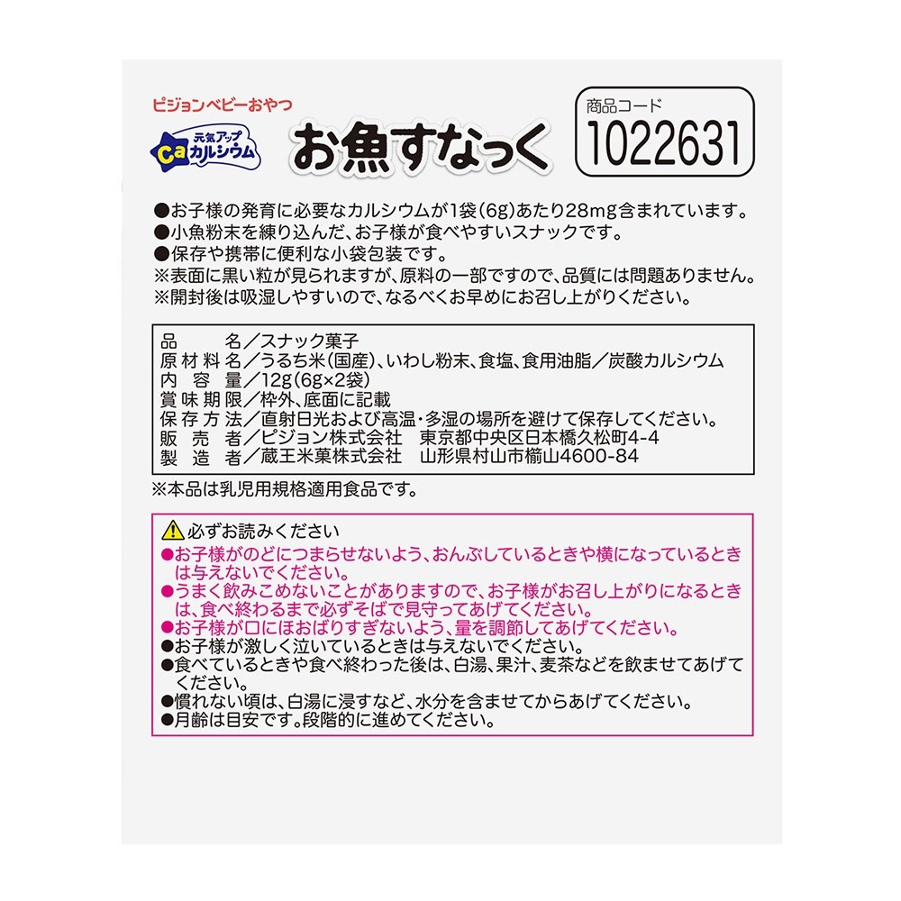 Thông tin về bánh ăn dặm vị cá mòi Pigeon