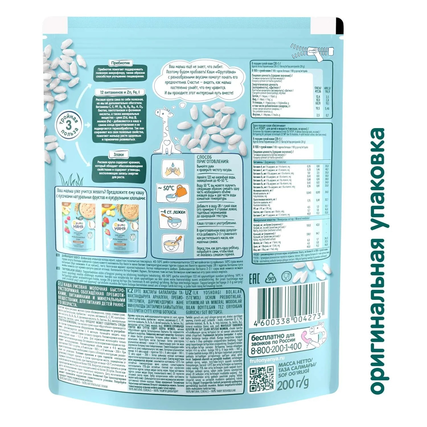 Bột gạo sữa Fruto Nyanya 200g (4m+) hình 2