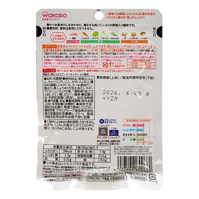 Cháo tươi vị gà Wakodo 80g cho bé từ 7 tháng tuổi hình 2