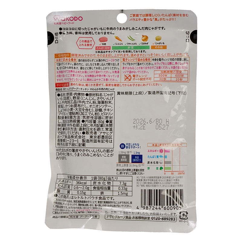 Thịt bò mềm và khoai tây kiểu Nhật Wakodo 80g hình 2