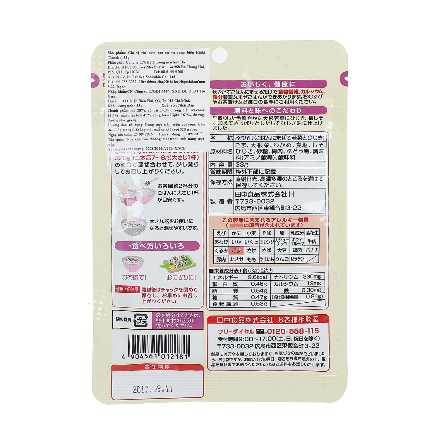 Gia vị rắc cơm rau củ và rong biển Hijiki (Tanaka) 33g hình 1