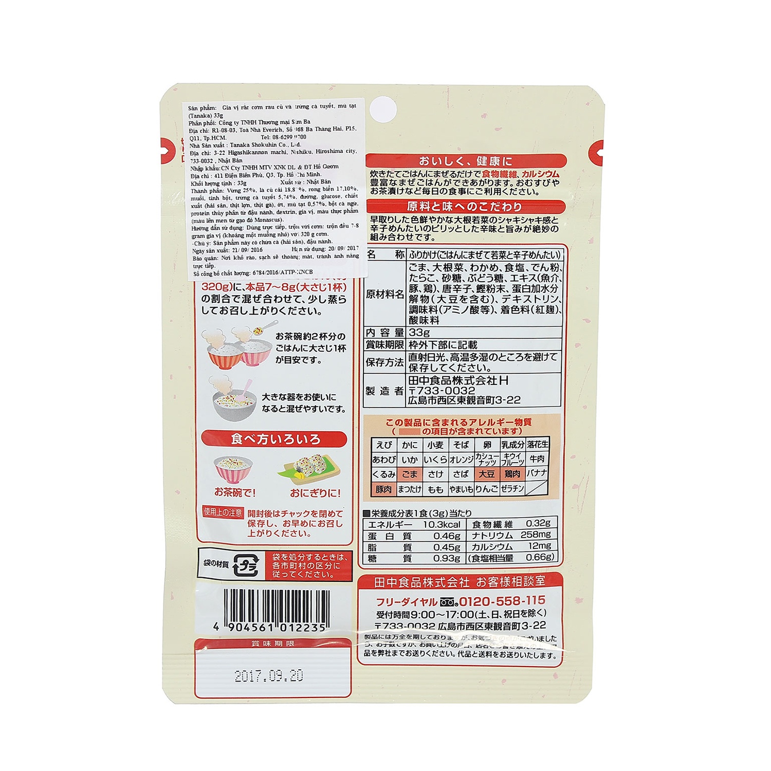 Gia vị rắc cơm rau củ và trứng cá tuyết, mù tạt (Tanaka) 33g hình 1