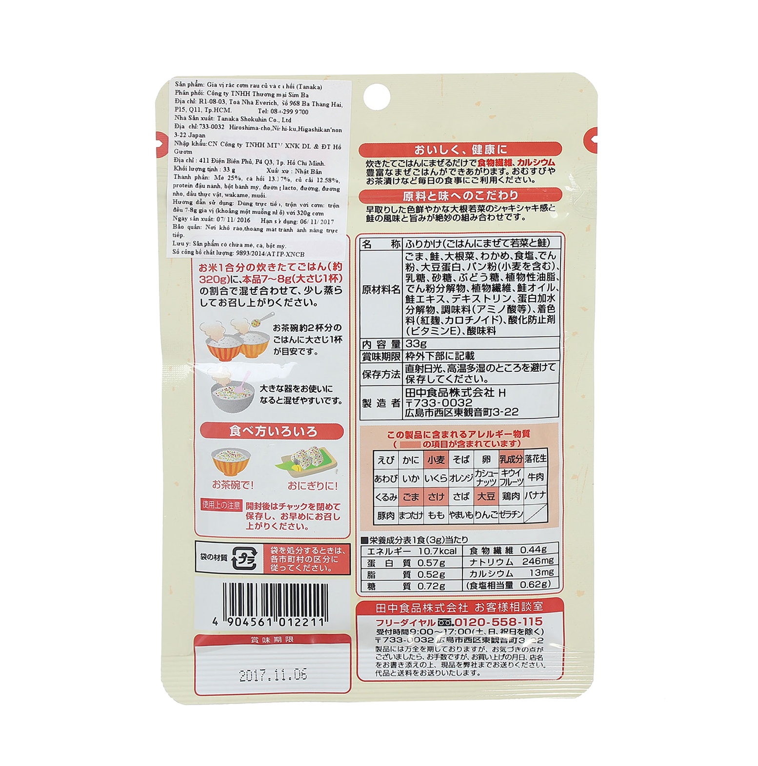 Gia vị rắc cơm rau củ và cá hồi (Tanaka) 33g hình 1