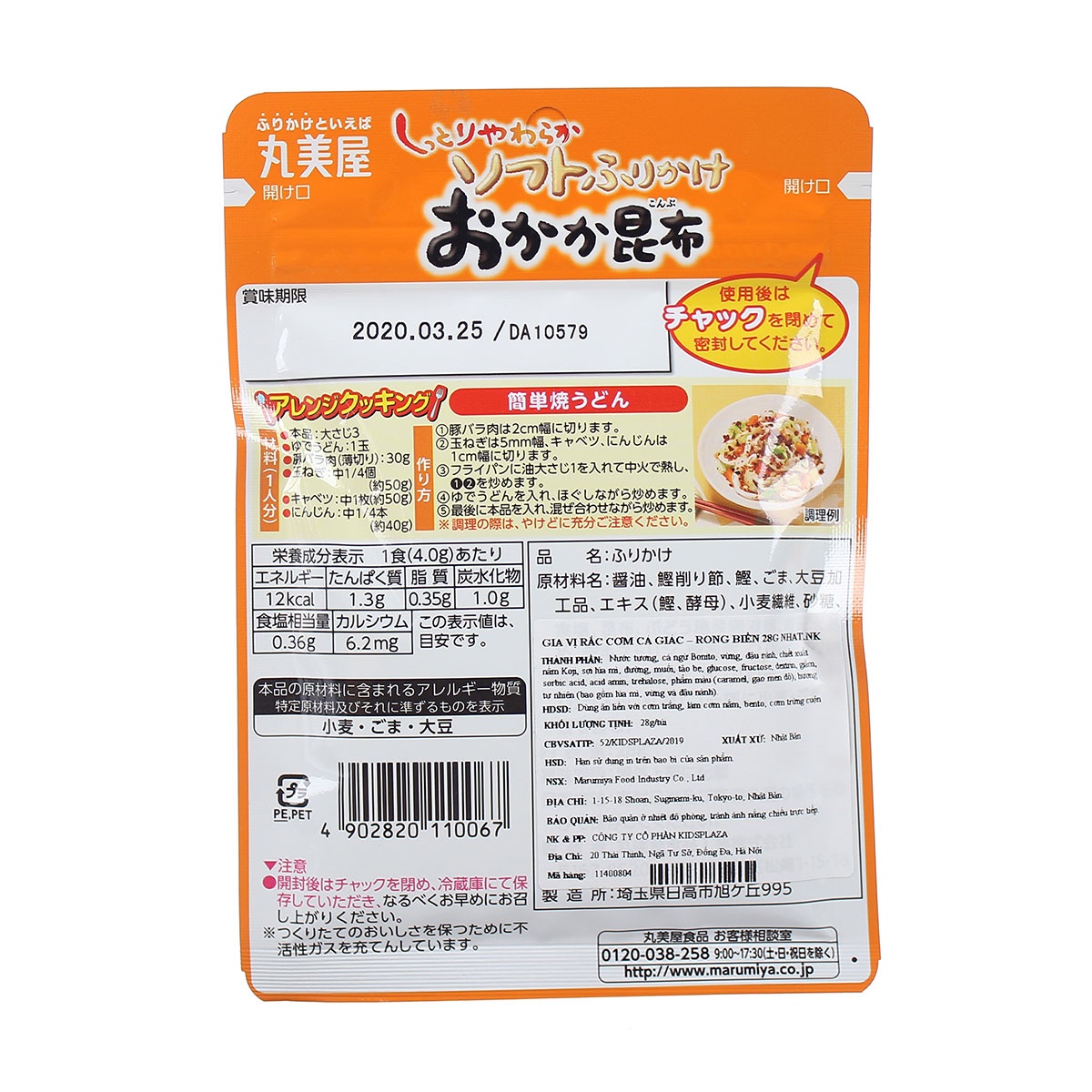 Gia vị rắc cơm vị cá giác, rong biển 28g hình 2