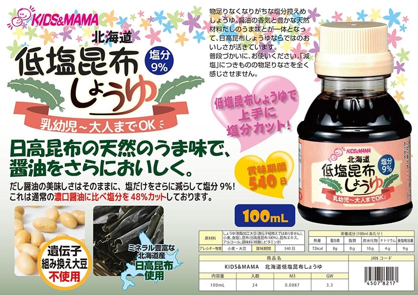 Nước tương tảo bẹ nguyên chất Hokkaido Kids&Mama 100ml hình 3