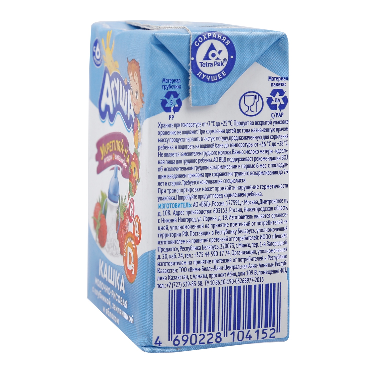 Sữa gạo sữa dâu tây, dâu đất, táo Agusha 200ml hình 3