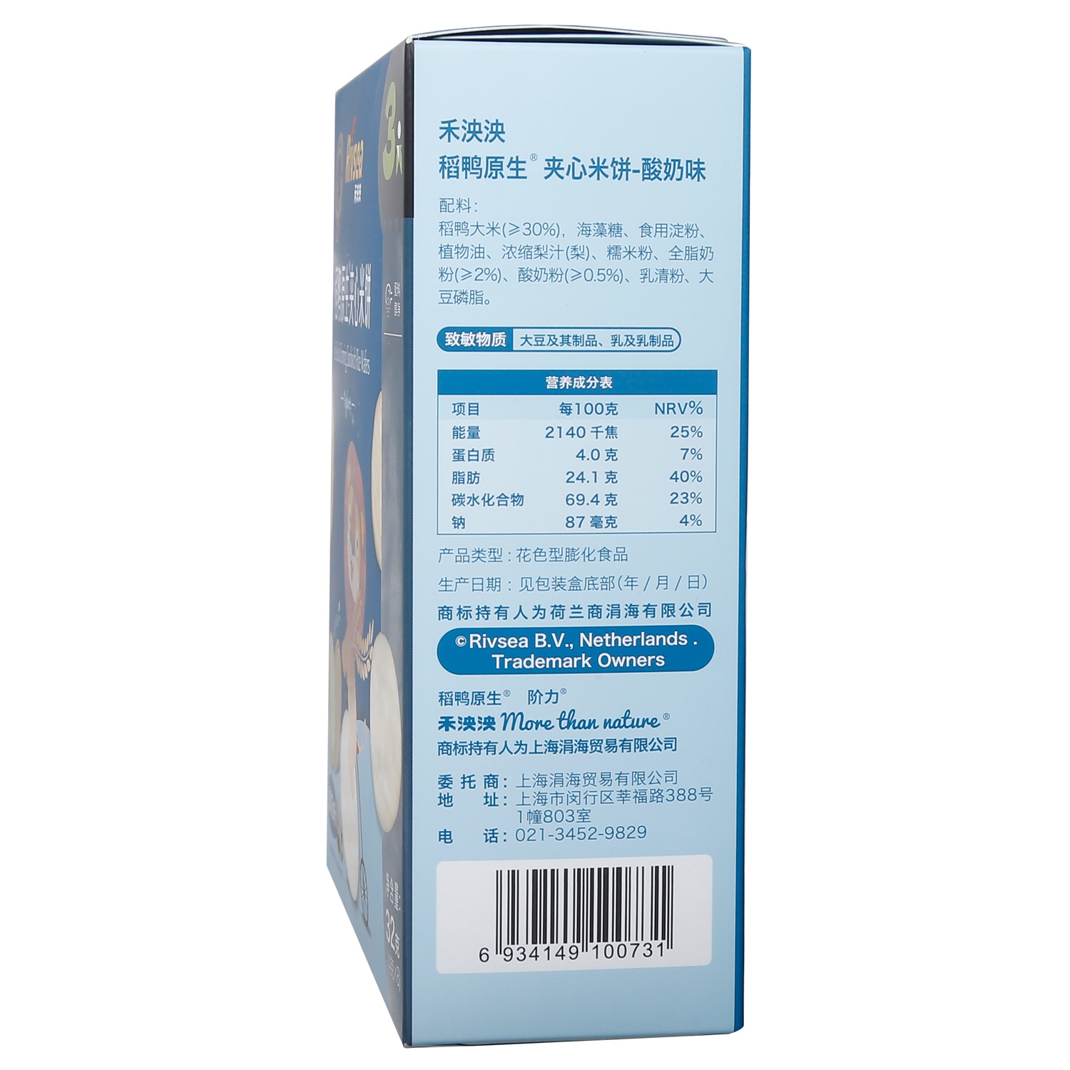 Khám phá công dụng bánh ăn dặm Rivsea nhân kem vị sữa chua