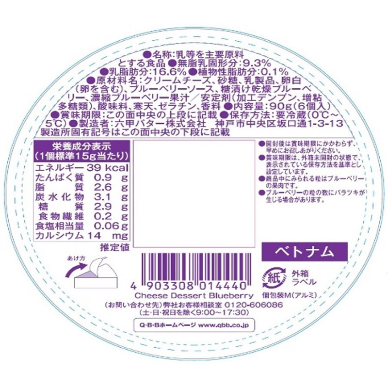 Phô mai QBB dành cho bé vị việt quất 90g hình 2