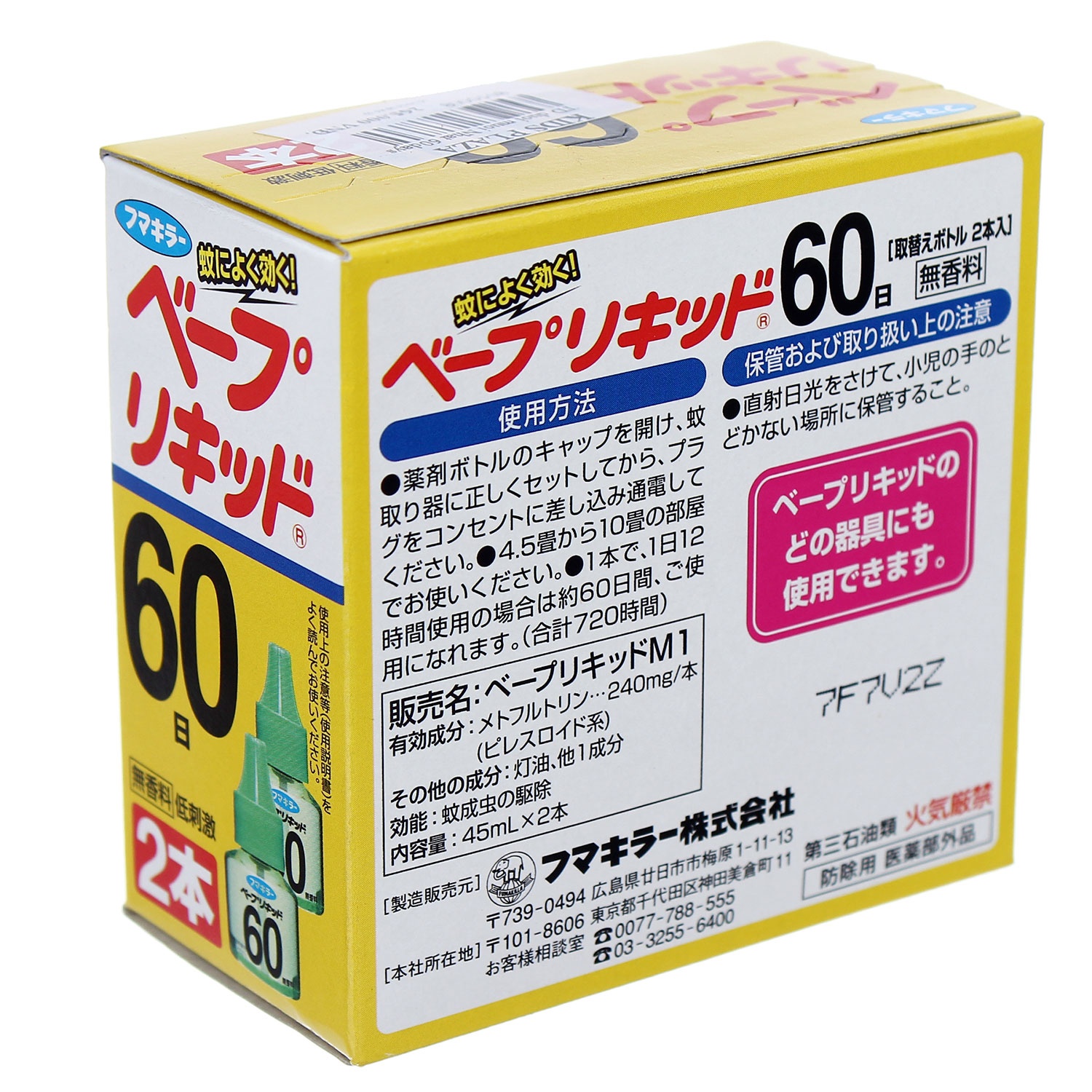 Tinh dầu đuổi muỗi Nhật Bản 60 ngày hình 2