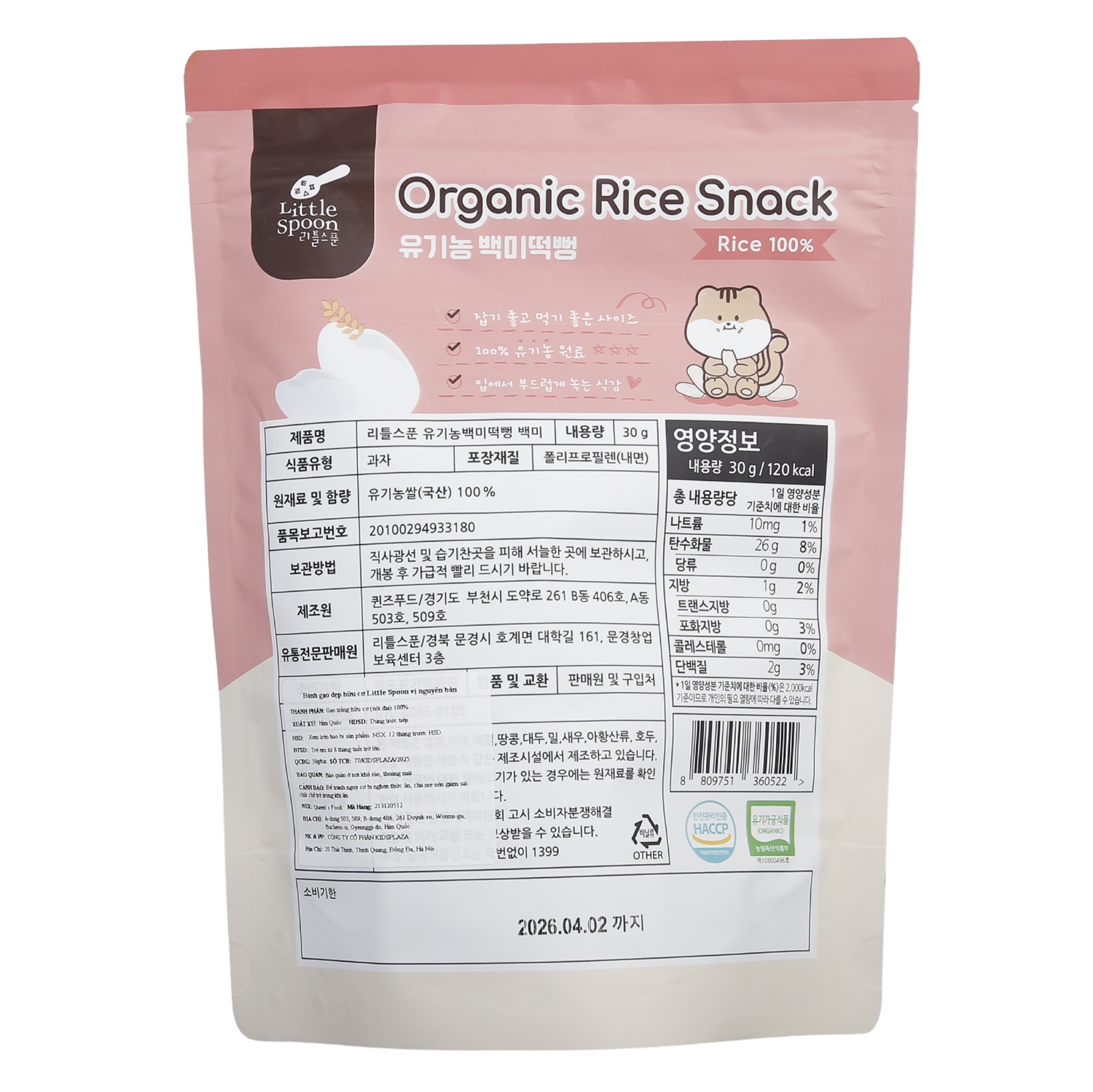 Bánh gạo dẹp hữu cơ Little Spoon vị nguyên bản 30g