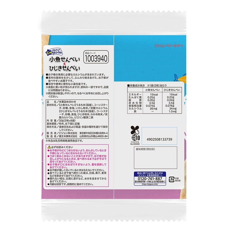 Bánh Pigeon vị cá mòi và rong biển Hijiki 6M hình 2