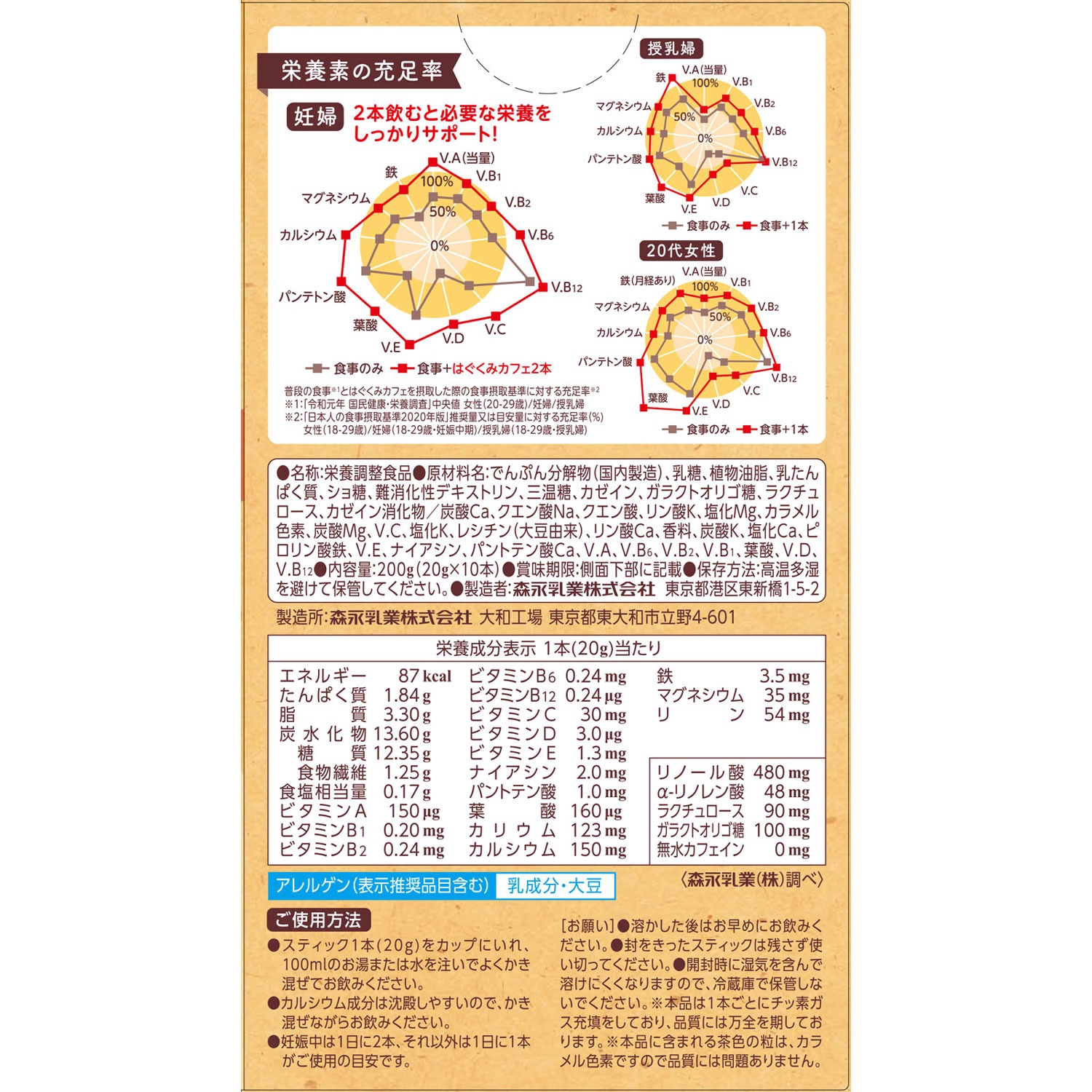 Sữa bầu Morinaga vị cafe 200g hình 2