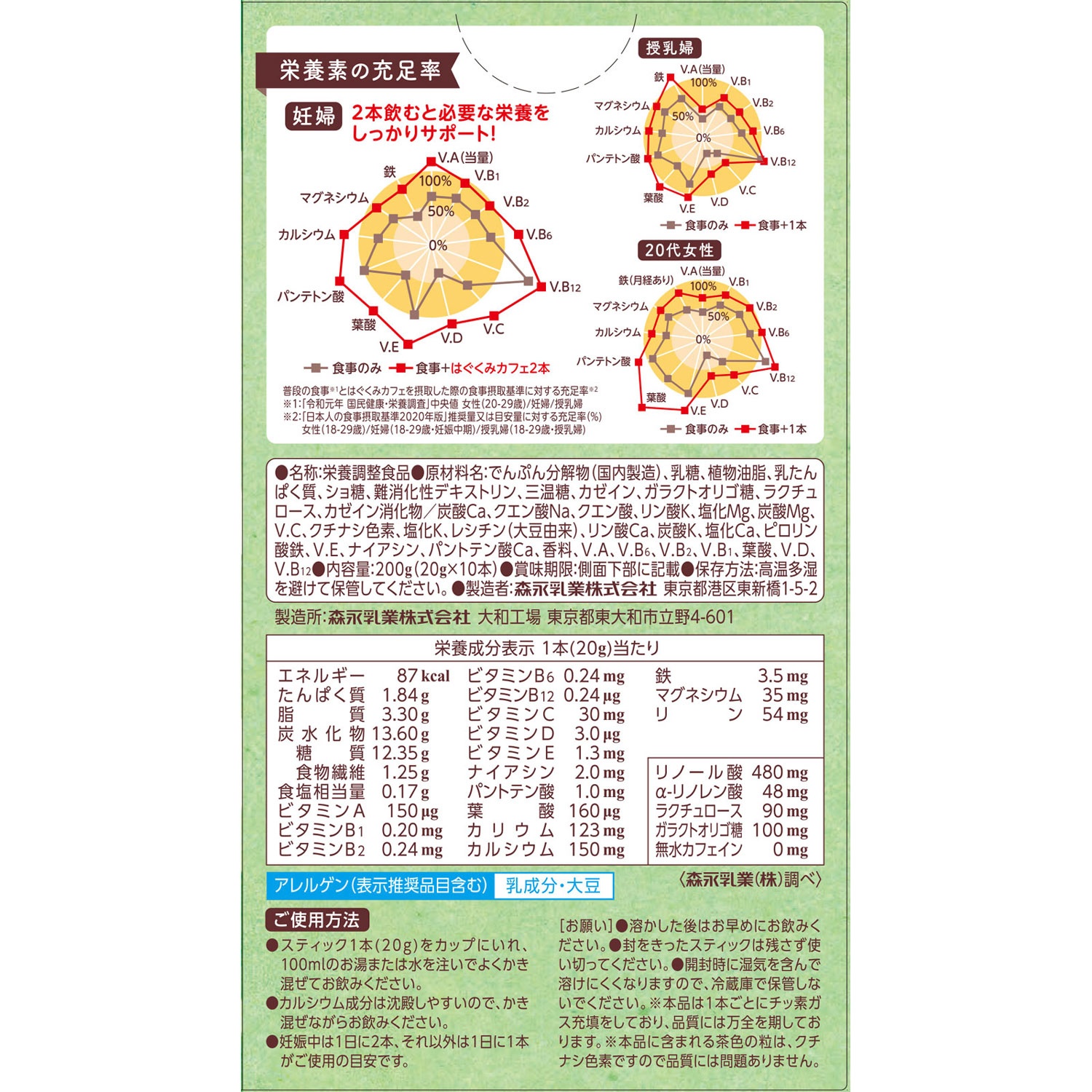 Sữa bầu Morinaga vị trà xanh 200g hình 2