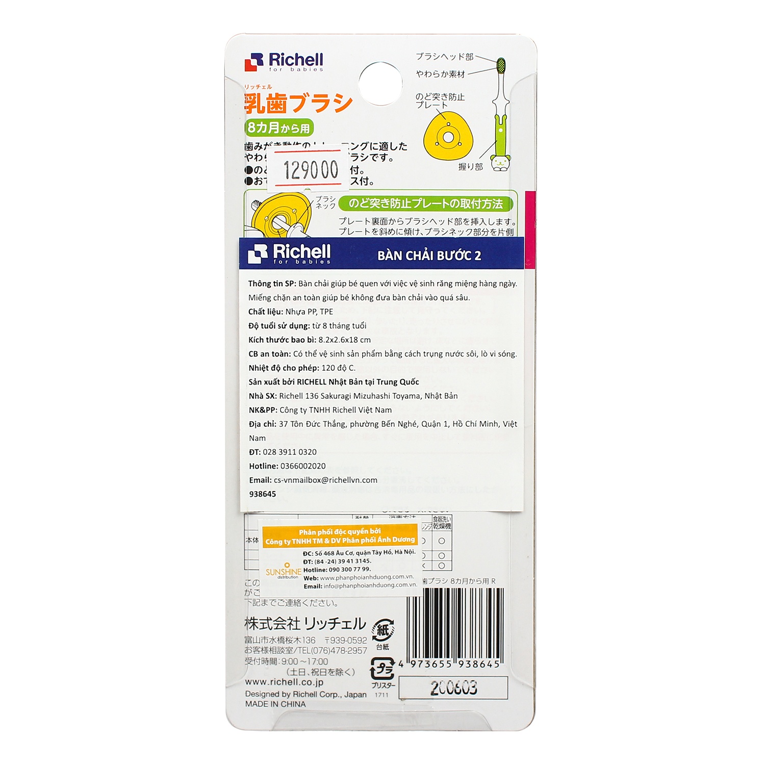 Bàn chải đánh răng bước 2 Richell RC93864 cho trẻ từ 8 tháng hình 2