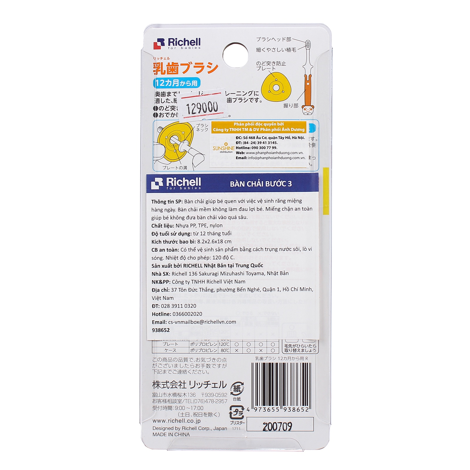 Bàn chải đánh răng bước 3 Richell RC93865 cho trẻ từ 12 tháng hình 2